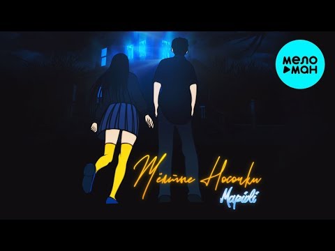 Marioli - Жёлтые носочки Single