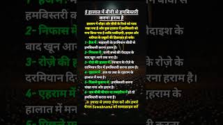 Biwi Se Hambistari Kab Haram Hai Islamic Guidance