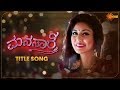 Manasaare Title Song | Manasaare | Kannada Serial | Udaya TV