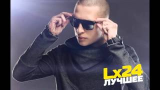 Lx24 - Капли (2016)