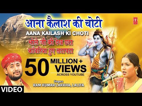 Aana Kailash Ki Choti Full Song Bhole Ji Ki Dekh Chhata Kaanwariya...