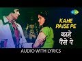 Kahe Paise Pe with lyrics | Laawaris | Kishore Kumar | Kalyanji Anandji | Amitabh Bachchan | Zeenat