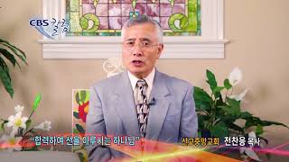 합력하여 선을 이루시는 하나님