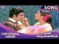 Thirutheril Varum HD Song Naan Vazhavaippen
