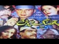 Pashto Mazahiya Drama CHANGARYAN - Ismail Shahid,Saba Gul,Aalam Zaib Mujahid,Saeed Rehman Sheeno
