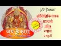 Download Siddhivinayak Temple Live aarti | Mantrashakti Music ® | Sanchita Industries | Jai Omkara MP3 song and Music Video