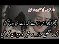 Bichra kuch is ada se k rut hi bdl gai | sad poetry| urdu shayari |sad urdu poetry | sad ghazal