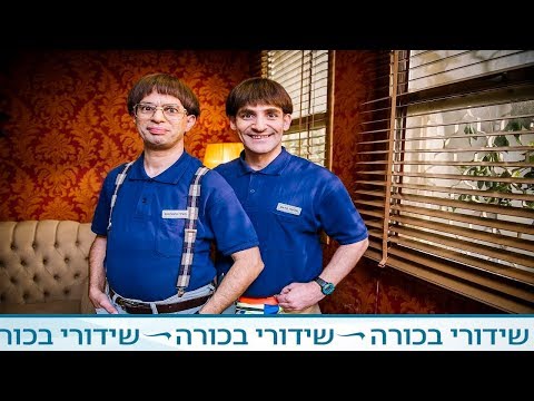 המחלקה לחפצים מיוחדים - הוברבורד (המכביה)