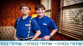 המחלקה לחפצים מיוחדים - הוברבורד (המכביה)