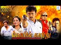 VEYIL KAATRU - வெயில் காற்று Tamil Full Movie | Arjun Sarja | Pallavi | Rupini | New Tamil Movies