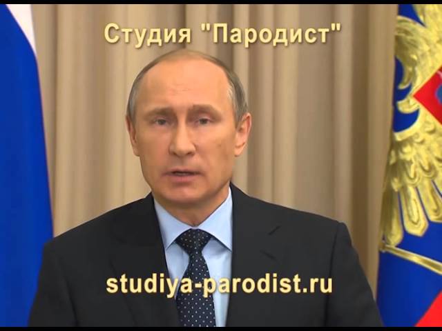 Поздравление голосом путина на свадьбу Поздравление голосом путина на свадьбу