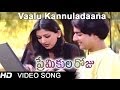 Vaalu Kannuladaana Full Video Song || Premikula Roju Movie || Kunal || Sonali Bendre || A.R.Rahman
