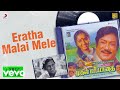 Mudhal Mariyathai - Eratha Malai Mele Lyric | Sivaji Ganesan, Radha | Ilaiyaraaja