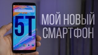 OnePlus 5T Цена