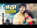 Allah Rakha (1986) Bollywood Full Movie HD | Jackie Shroff | Meenakshi Sheshadri | Old Hindi Movie