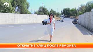 Видео После ремонта открыт для проезда автомобилей улица Льва Толстого от Ala-Too24, улица Льва Толстого, Бишкек, Киргизия