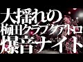 サンボマスター - 「終わらないミラクルの予感アルバム」初回限定盤特典DVDトレーラー