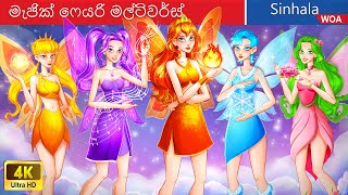Magical Fairy Multiverse