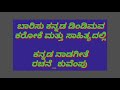 Baarisu Kannada Dindimava ( ನಾಡಗೀತೆ)