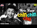 मेरा नाम चिन चिन चू 4K Video Song : Mera Naam Chin Chin Chu- Helen | Geeta Dutt | Howrah Bridge 1958