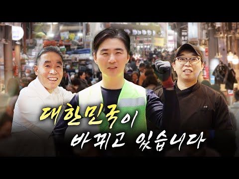 최선을 다해 살아가는 국민분들을 위해 대한민국을 바꾸어 나가겠습니다! | 총리실TV