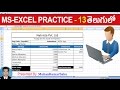 13 How To Prepare Employee Salary Pay Slip In Excel | Excel Practice Telugu | LEARN COMPUTER