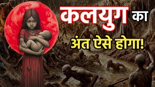 How Dreadful Will Be The End Of Kaliyuga Story From Kalki Purana Vedic Vatika