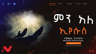 Apostolic Church Song By Tewelde Min Ale Eyesus