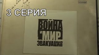 Война И Мир | Документальный Фильм | 3 Серия