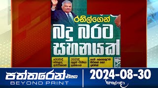 Paththaren Eha - (2024-08-30)