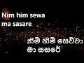 Nim him sewwa ma sasare without voice - W.D Amaradewa karaoke - Srilankan & english lyrics karaoke
