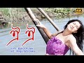 Oi Oi Oi Oi || Bakor Putek || Angurlata Deka || Assamese Video song