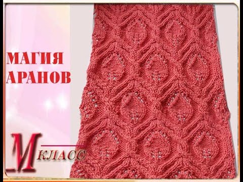 Как красиво вязать араны Как красиво вязать араны