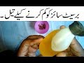 Breast Size Ko Kam Karna Ka Oil.