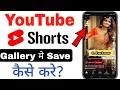 Youtube se Shorts video kaise download kare | How to download youtube shorts video