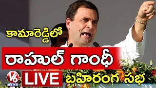 Rahul Gandhi Public Meeting In Kamareddy LIVE | V6 News