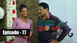 Kanthoru Moru | Episode 77 04th May 2019