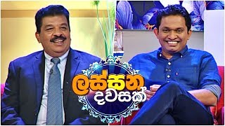 Lassana Dawasak | Sirasa TV with Buddhika Wickramadara | 06th March 2019