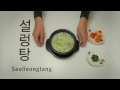 Seolleongtang : Slow and Pure (Imagine Your Korea 2014 Contest) (자막 가능함)