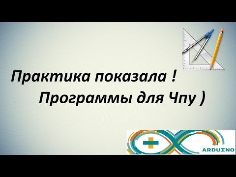Станок с ЧПУ на Arduino Станок с ЧПУ на Arduino
