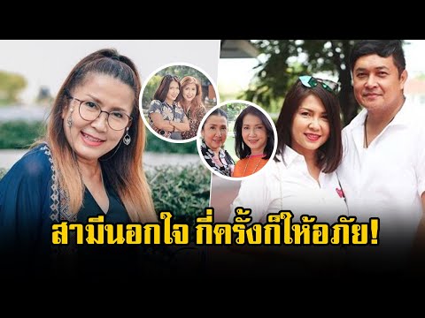 สามีนอกใจ กี่ครั้งก็ให้อภัย! ชีวิต’ก้อย ปาริฉัตร’ 3 ปีระทมทุกข์ ทิ้งลูก-ภรรยา หายไปนับปี