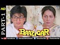 Baazigar - Part 1 | HD Movie | Shahrukh Khan, Kajol, Shilpa Shetty |  Evergreen Blockbuster Movie