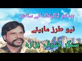 Ashraf Hazara | Nice Old Mahiye | Hindko Dialogue Ky Sath | Part 2 upload by Atif Khan 03005491670