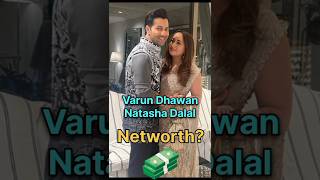 Varun Dhawan And His Wife Natasha Dalal Networth Difference ??
