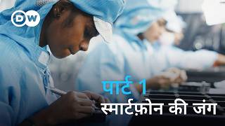 सघरष स कस बदल रह दनय 12 Dw Doentary हनद