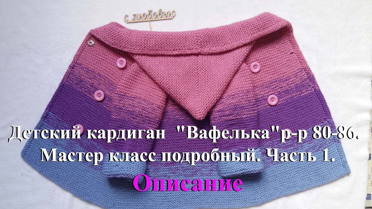 Подробный мастер-класс вязания спицами детского кардигана для мальчика Подробный мастер-класс вязания спицами детского кардигана для мальчика