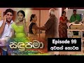 Sandupama Episode 99 Last Episode
