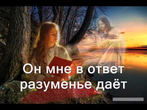 Христианские видео псалмы Христианские видео псалмы