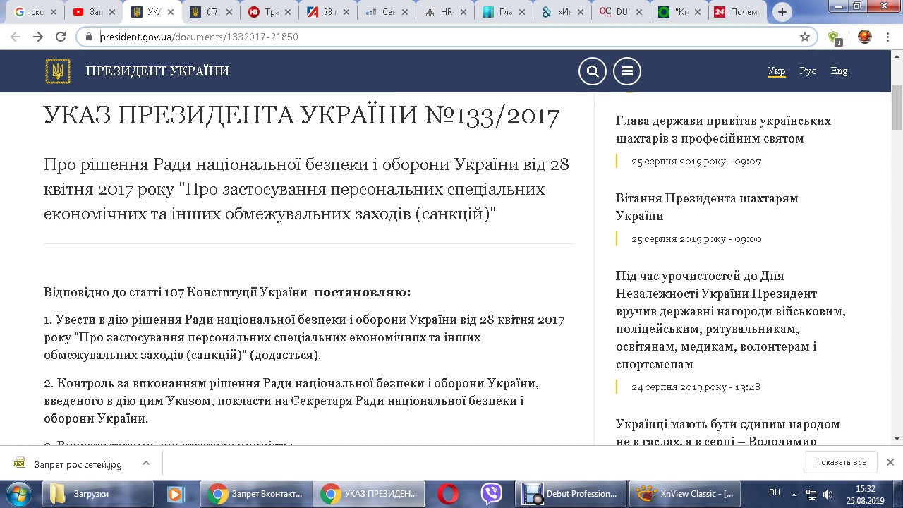 Указ Президента Украины О Сексе