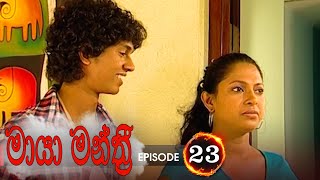 Maya Manthri | Episode 23 - (2020-12-03)  